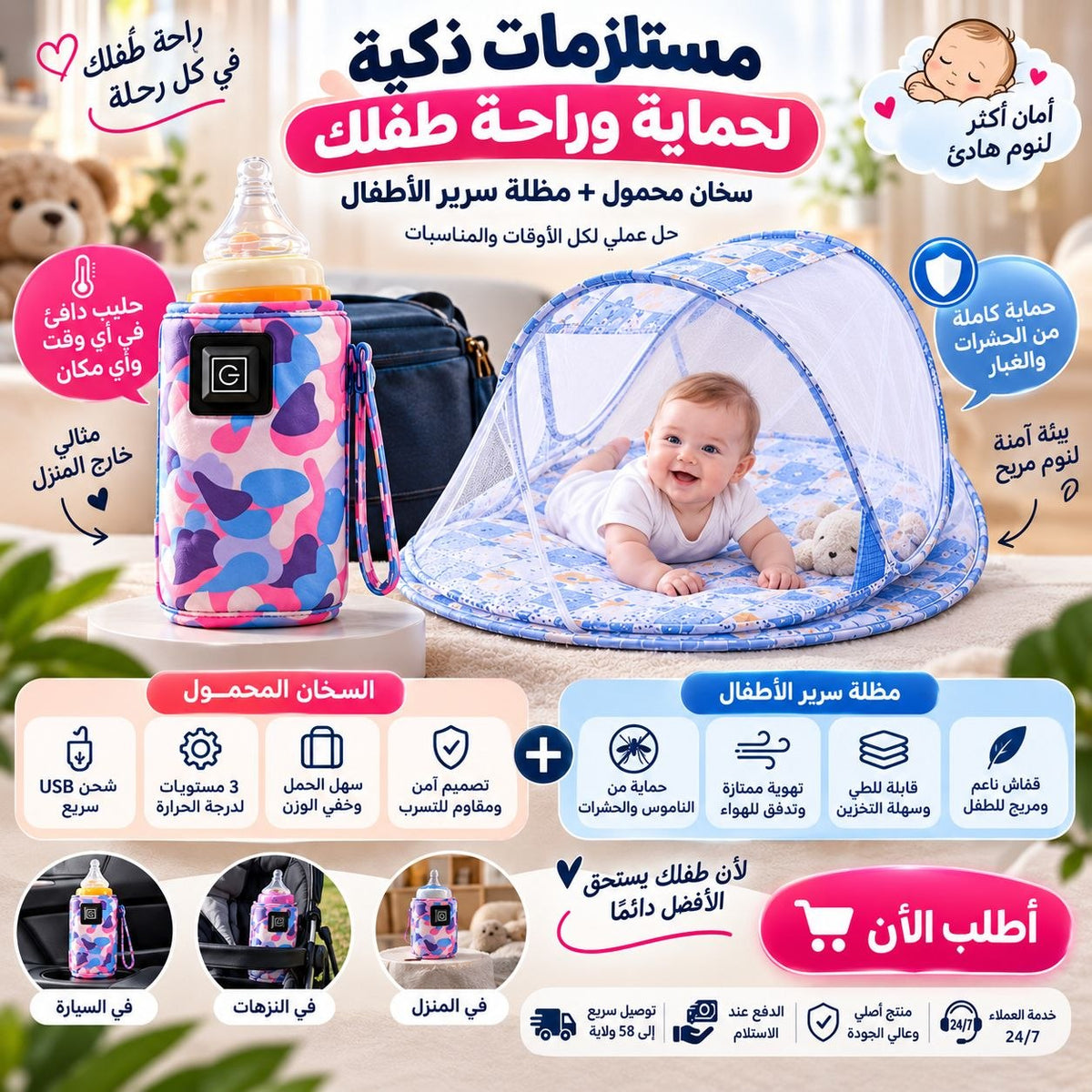 سخان رضاعات محمول + مظلة سرير الأطفال ™