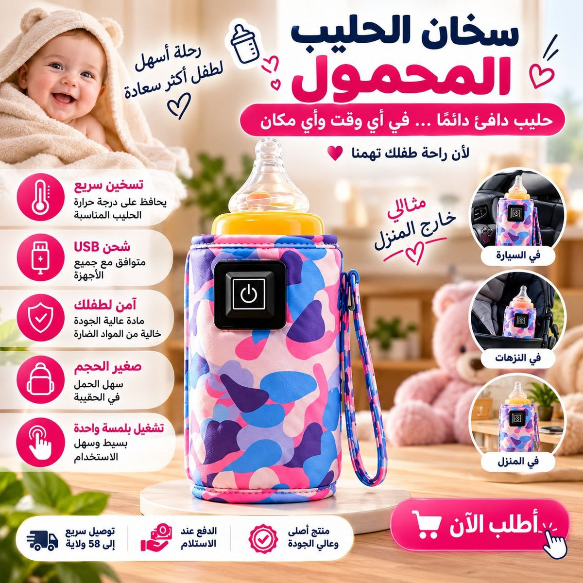 سخان رضاعات محمول + مظلة سرير الأطفال ™