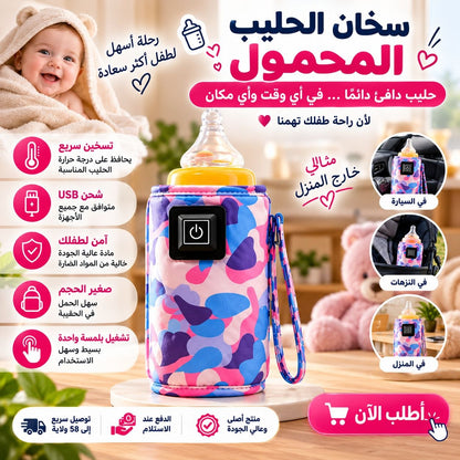 سخان رضاعات محمول + مظلة سرير الأطفال ™
