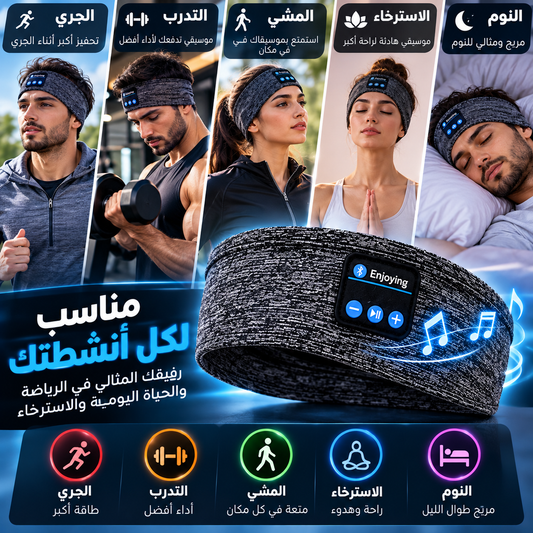 عصابة الرأس الذكية بسماعات Bluetooth ™